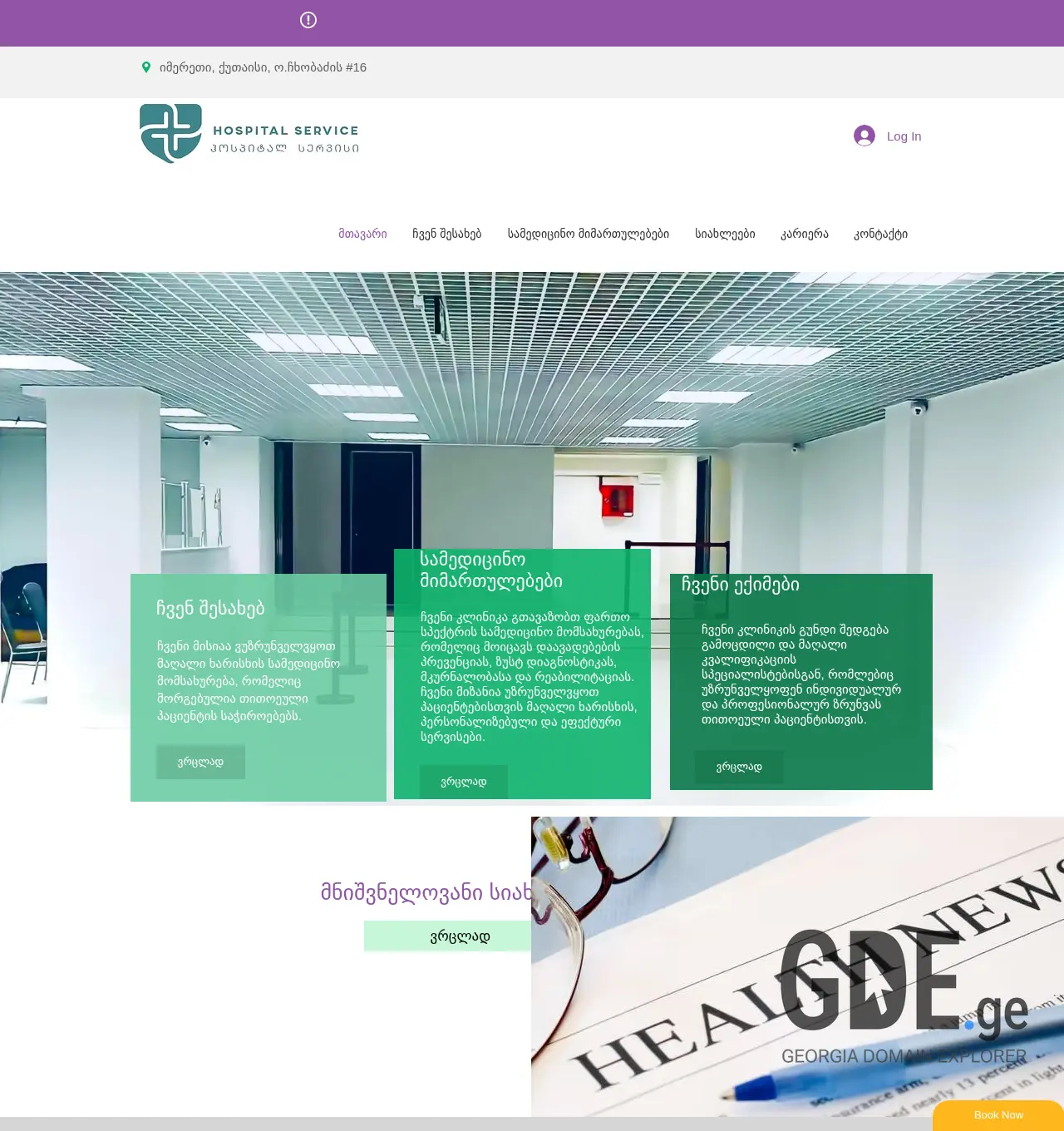 Screenshot of the site hospitalservice.ge at 2025-11-30