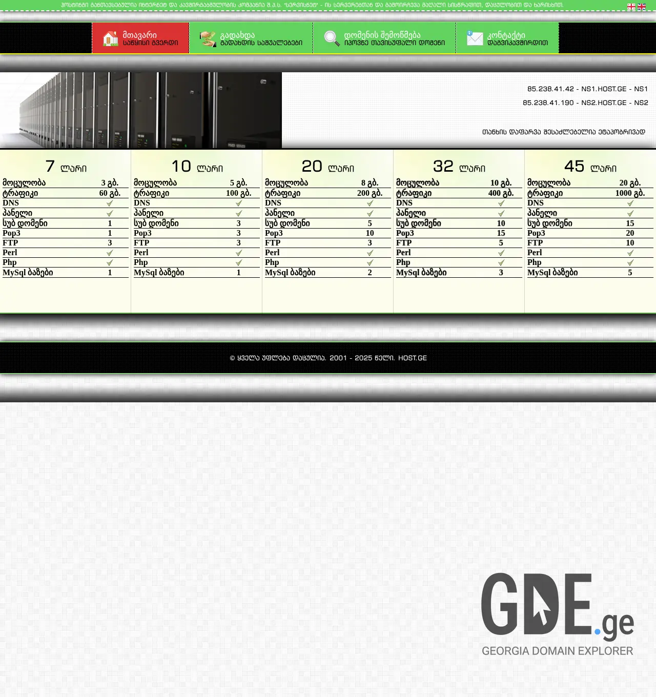 Screenshot of the site host.ge at 2025-11-29