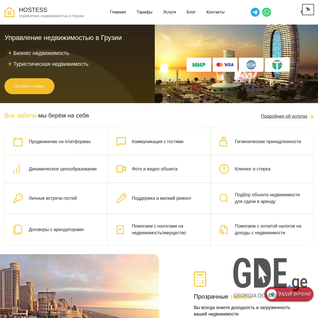Screenshot of the site hostess.ge at 2025-12-10