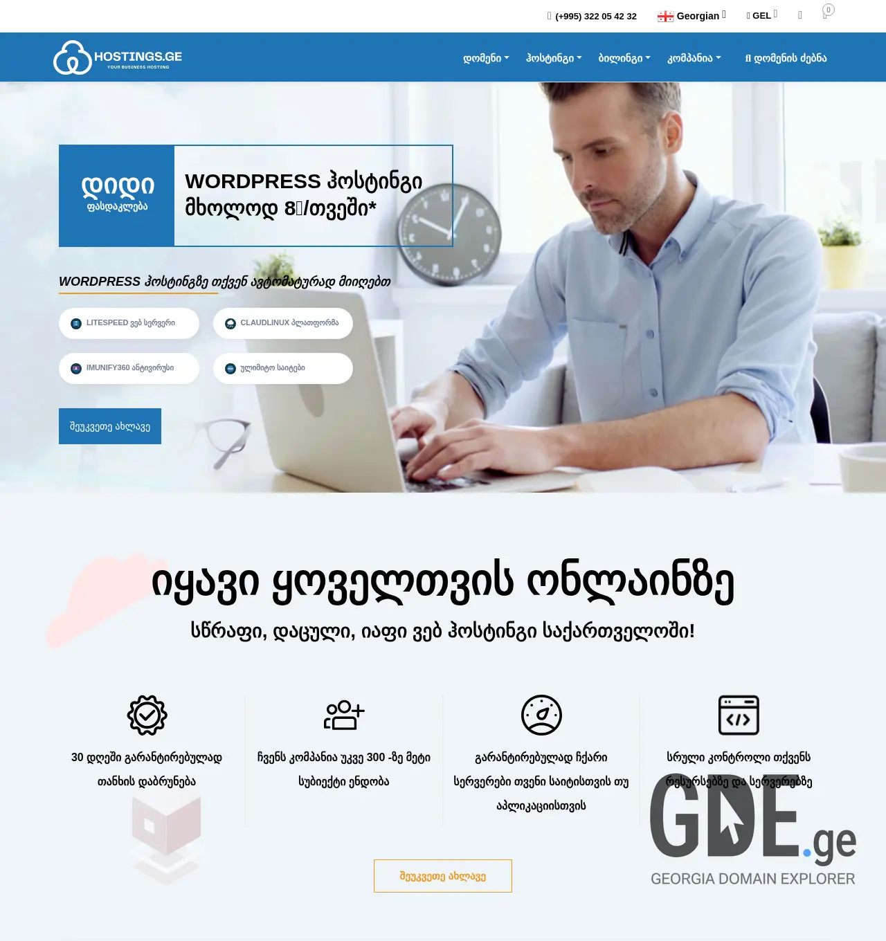 Screenshot of the site hostings.ge at 2025-12-02