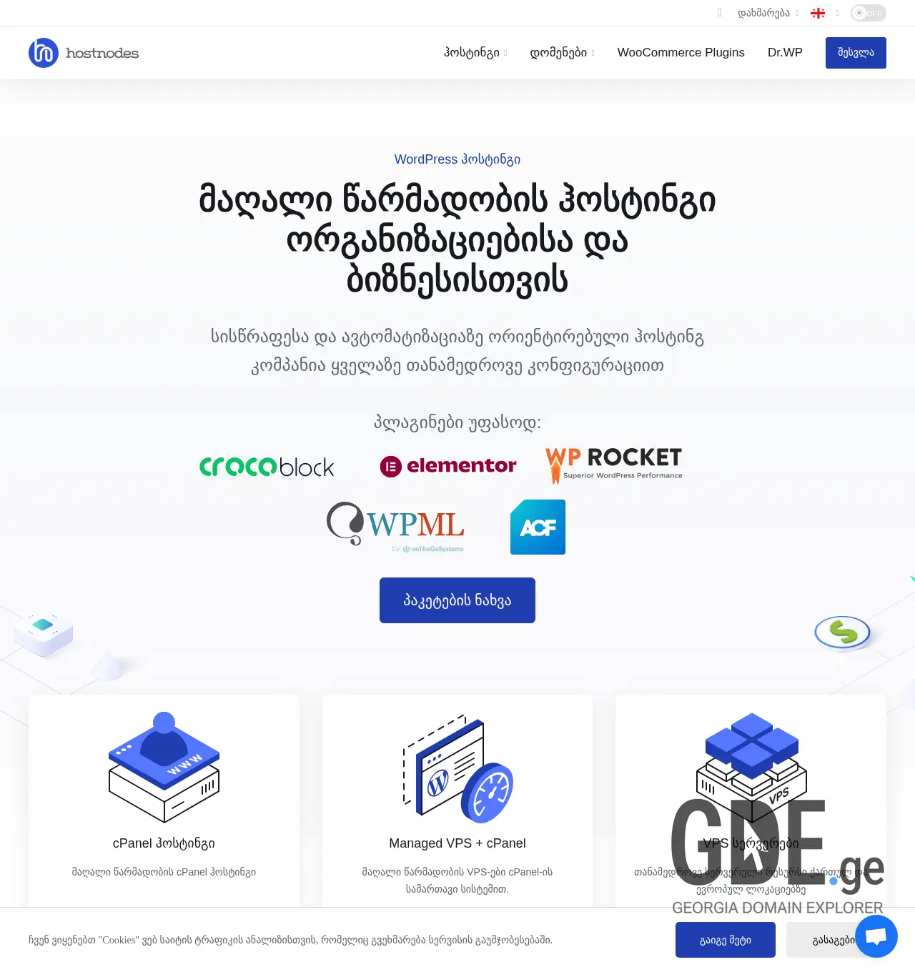 Screenshot of the site hostnodes.ge at 2025-12-02