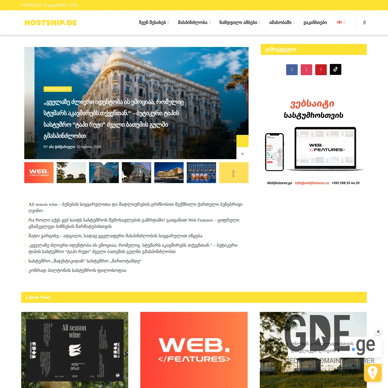Screenshot of the site hostship.ge at 2025-12-10