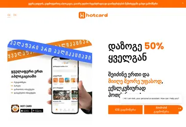 hotcard.ge-ის ეკრანის სურათი