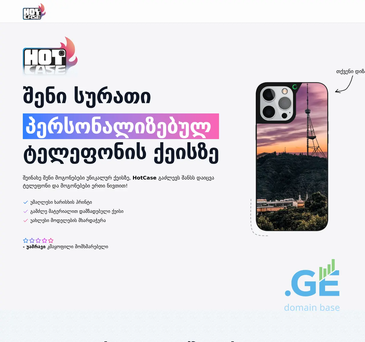 Screenshot of the site hotcase.ge at 2025-11-13