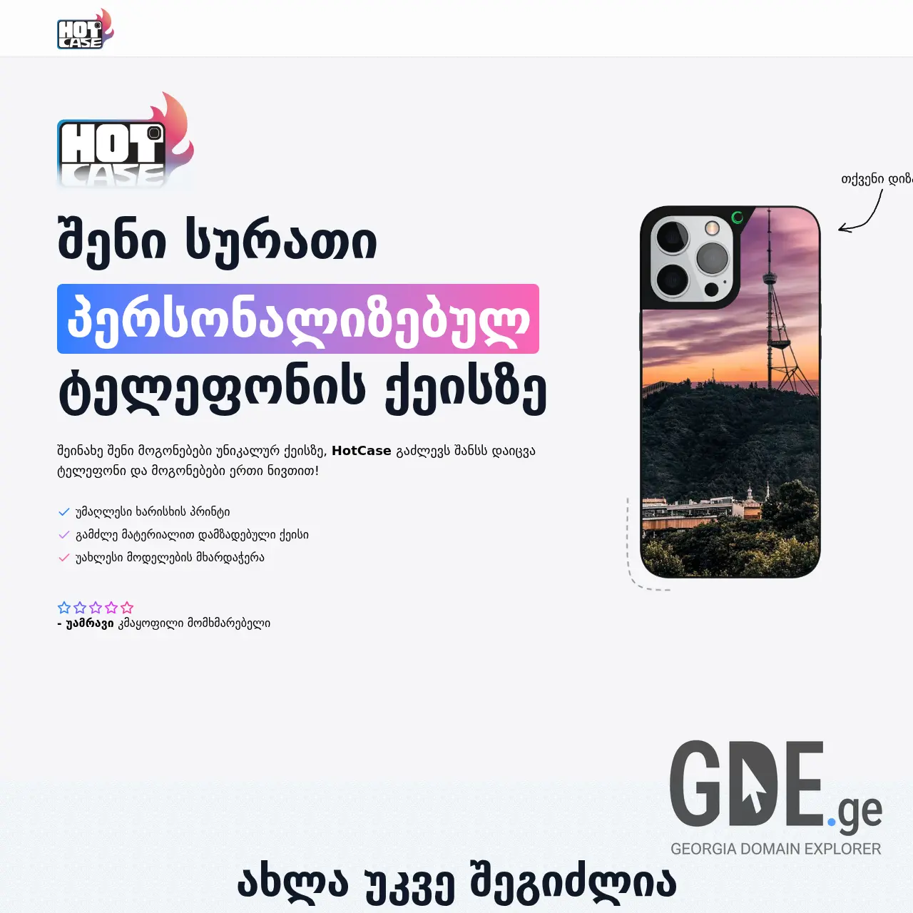 Screenshot of the site hotcase.ge at 2025-12-15