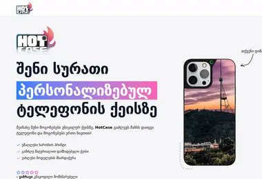 Скриншот hotcase.ge