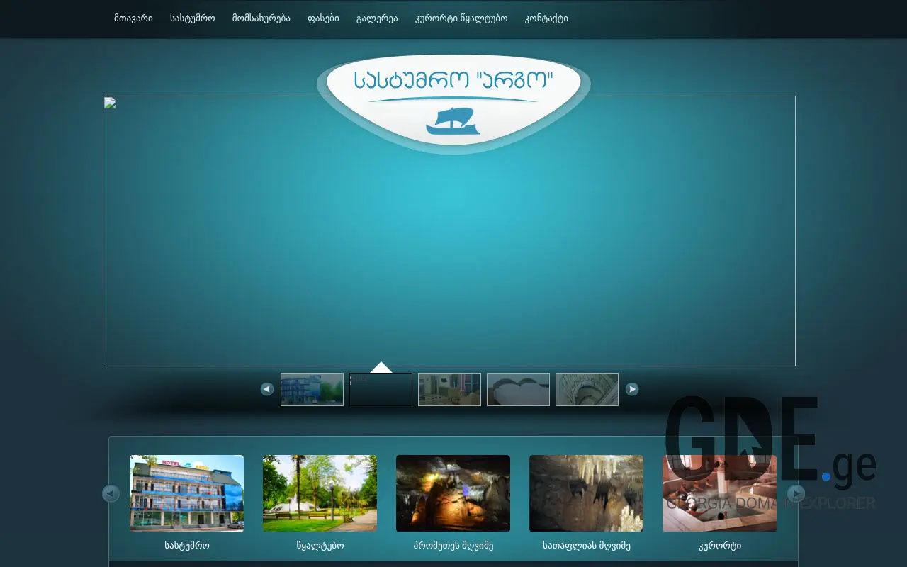 Screenshot of the site hotelargo.ge at 2025-11-28
