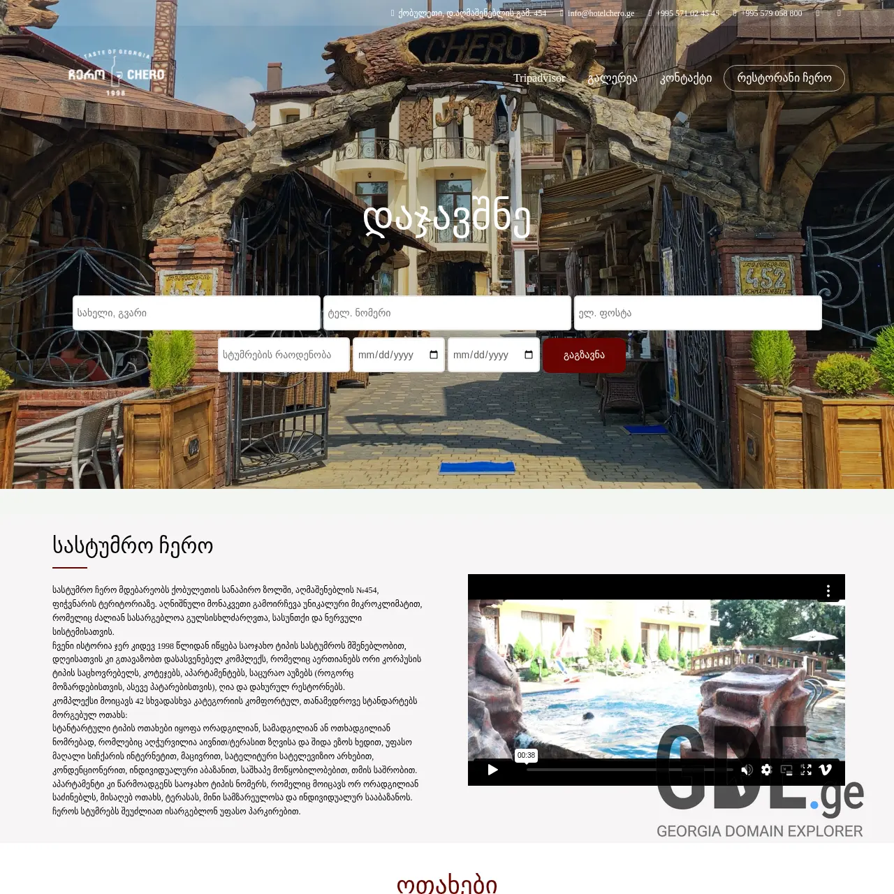 Screenshot of the site hotelchero.ge at 2025-12-20