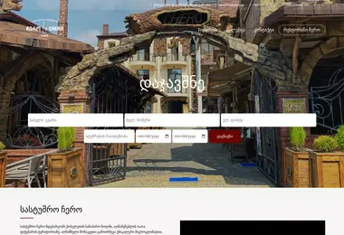 hotelchero.ge-ის ეკრანის სურათი