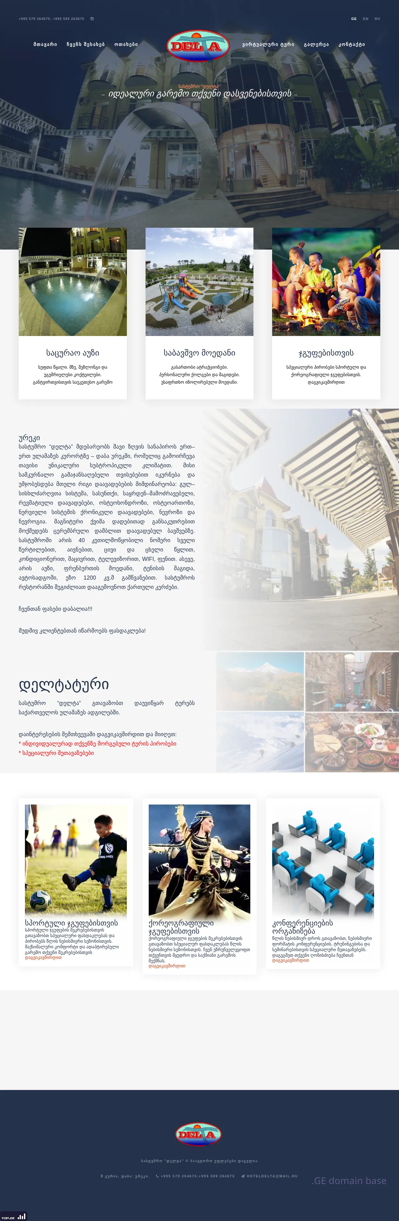 Screenshot of the site hoteldelta.ge at 2025-09-06