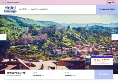 Скриншот hotelflamingo.ge