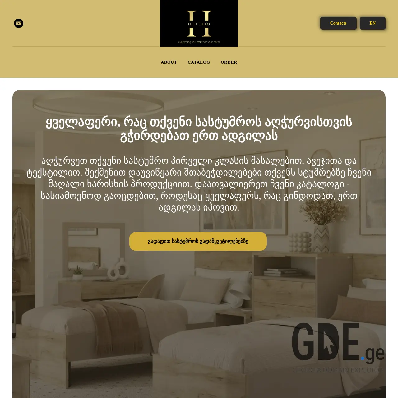 Screenshot of the site hotelio.ge at 2025-12-10