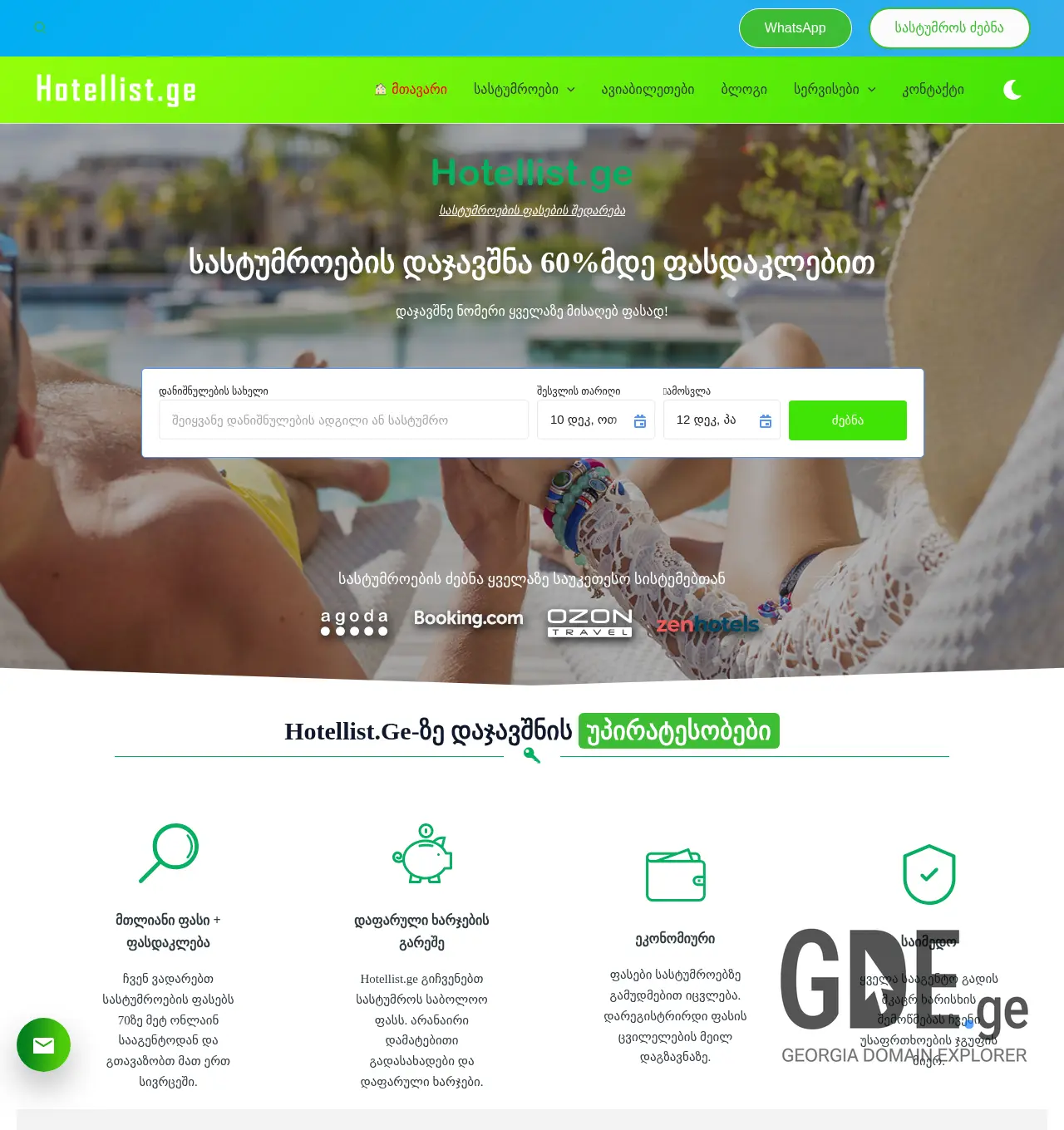 Screenshot of the site hotellist.ge at 2025-11-29