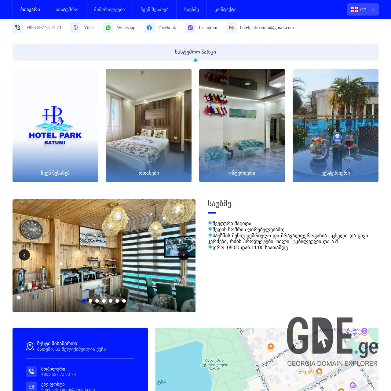 Screenshot of the site hotelpark.ge at 2025-12-10