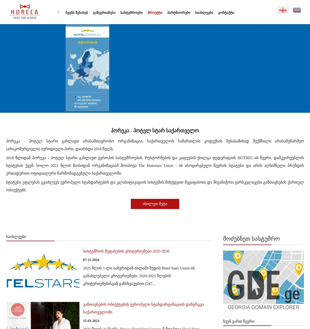 Screenshot of the site hotelstar.ge at 2025-11-30
