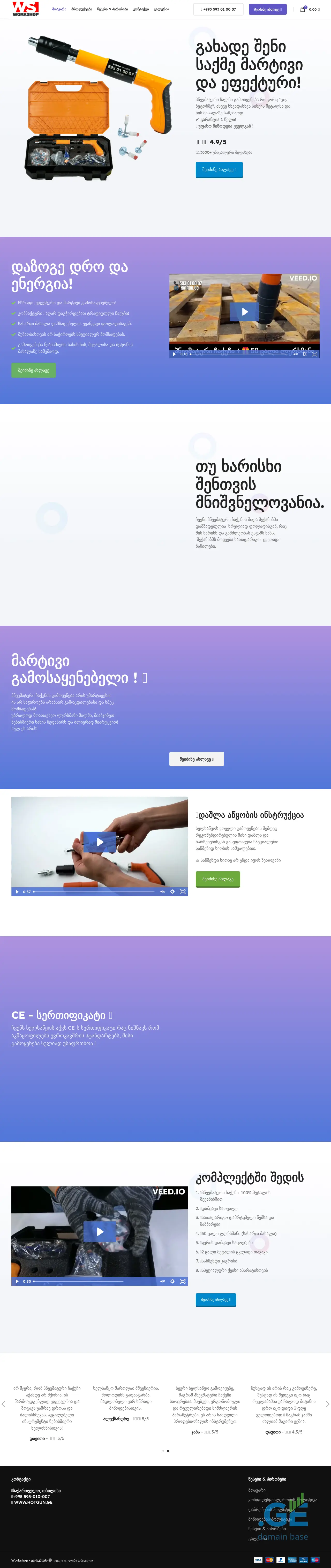 Screenshot of the site hotgun.ge at 2025-10-07