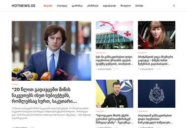 Скриншот hotnews.ge