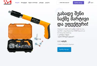 Скриншот hotstapler.ge