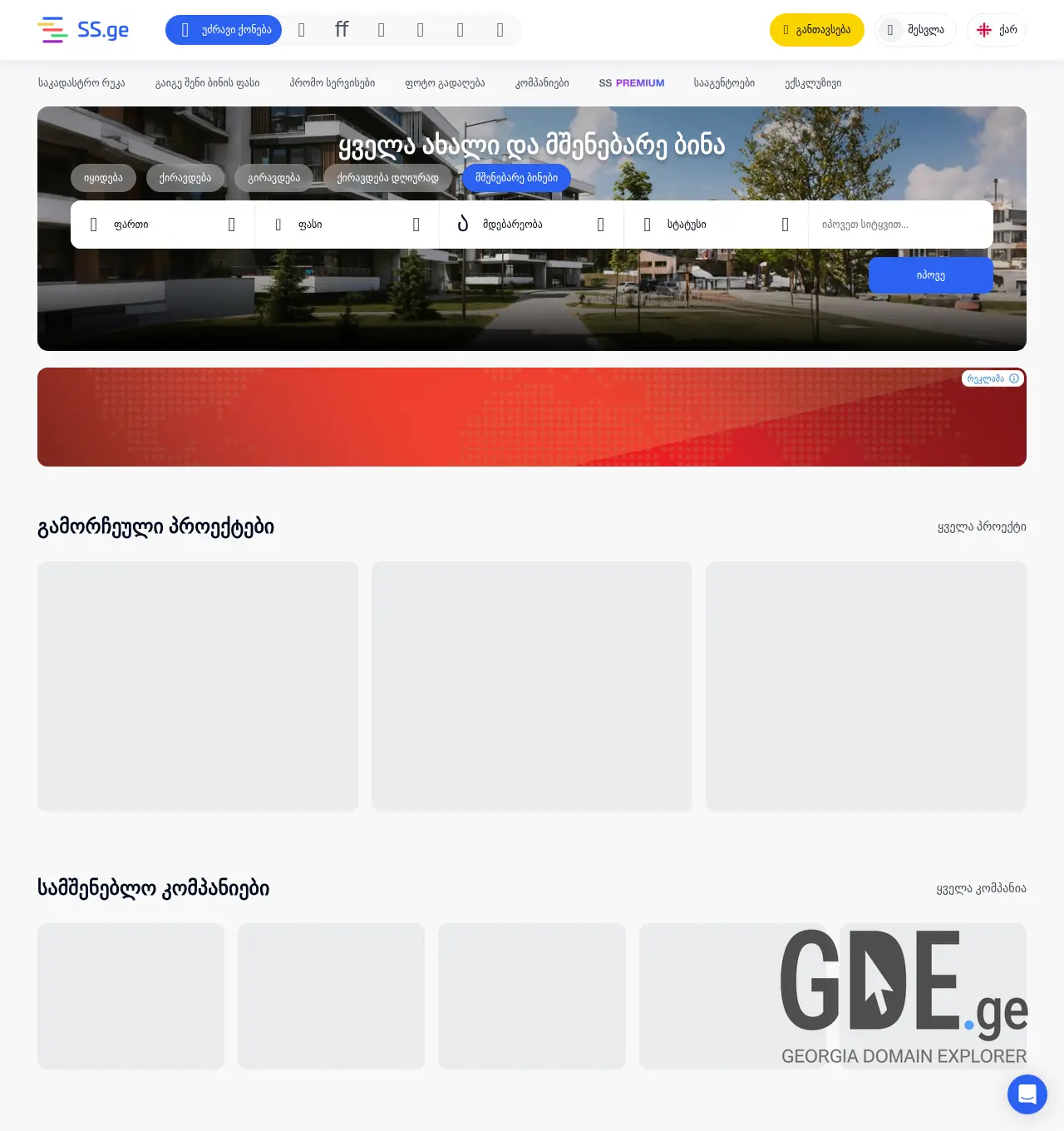 Screenshot of the site house.ge at 2025-12-02