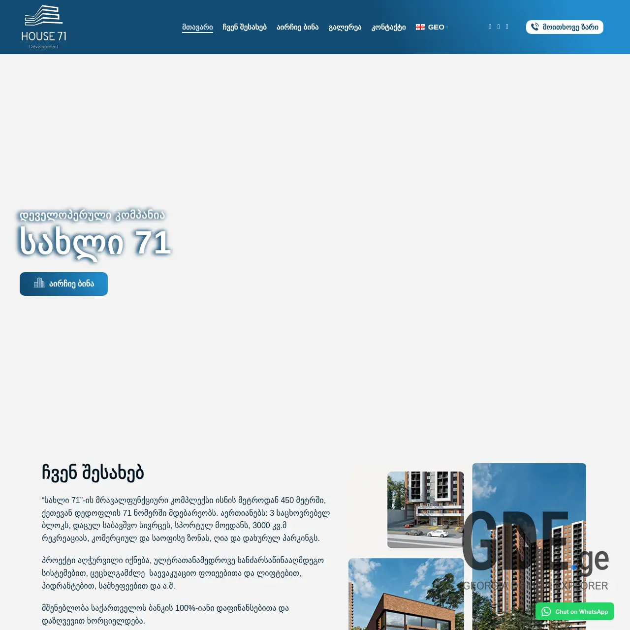 Screenshot of the site house71.ge at 2025-12-09
