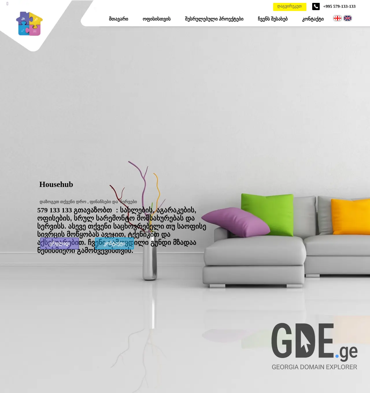 Screenshot of the site househub.ge at 2025-12-02