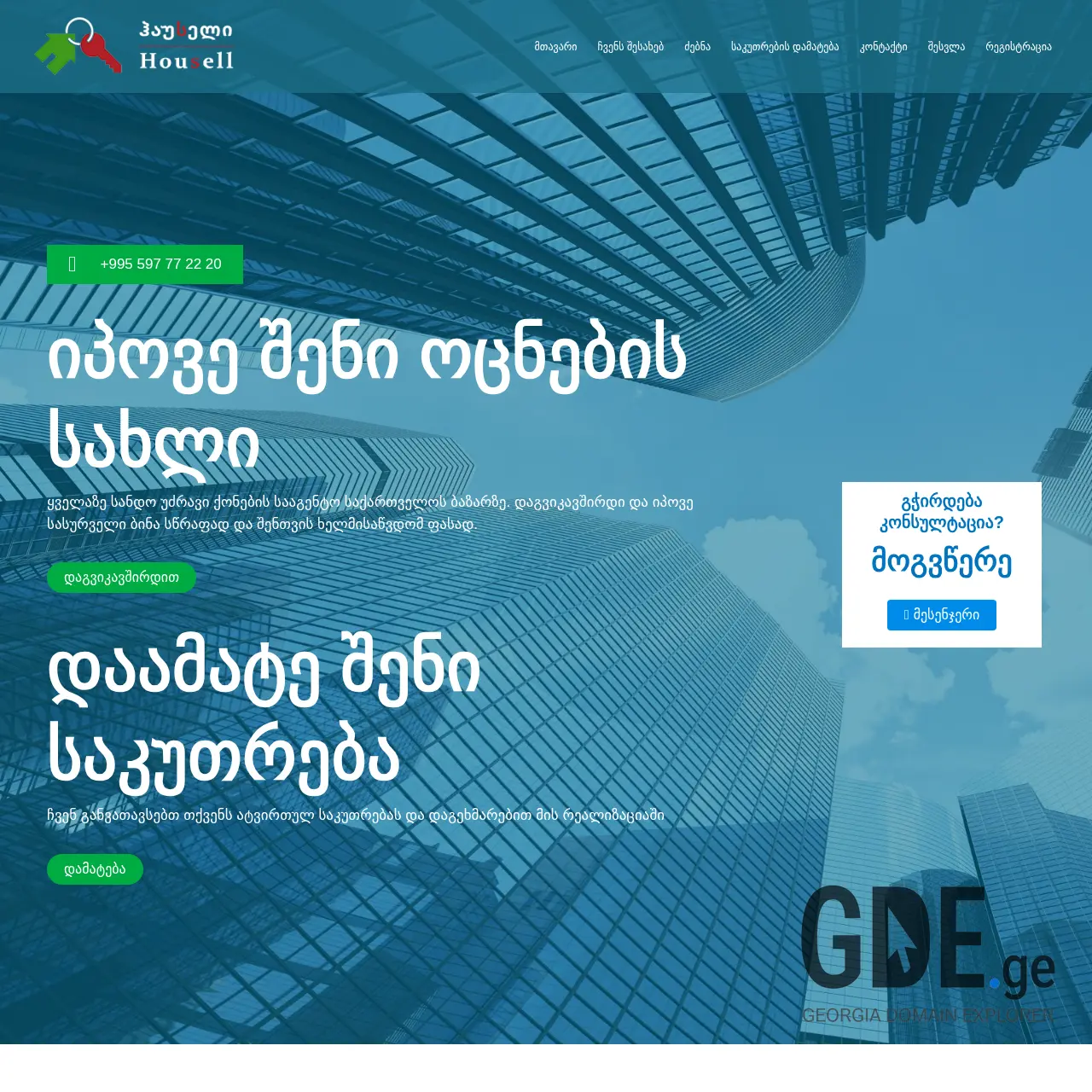 Screenshot of the site housell.ge at 2025-12-09