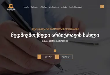 Screenshot of houseofarbitration.ge