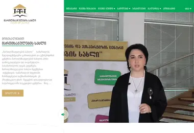 Скриншот houseofjustice.com.ge