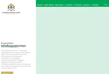 houseofjustice.com.ge-ის ეკრანის სურათი