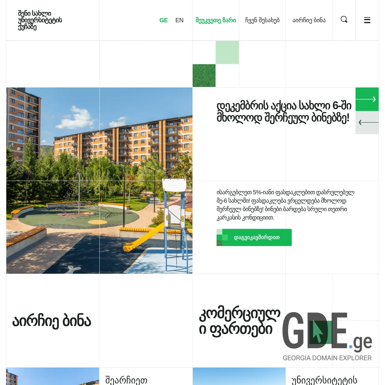 Screenshot of the site houseuni.ge at 2025-12-10