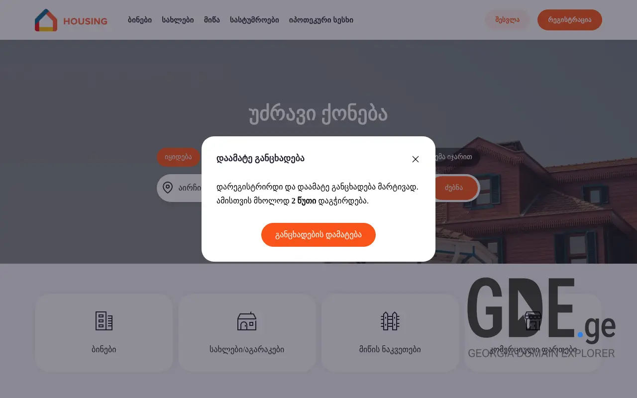 Screenshot of the site housing.ge at 2025-11-28