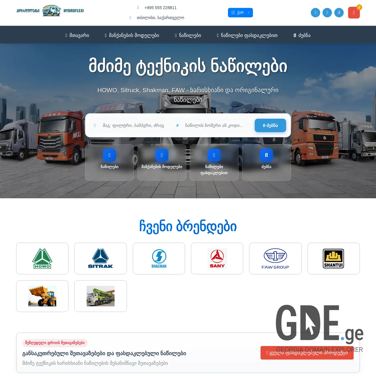 Screenshot of the site howo.ge at 2025-12-10