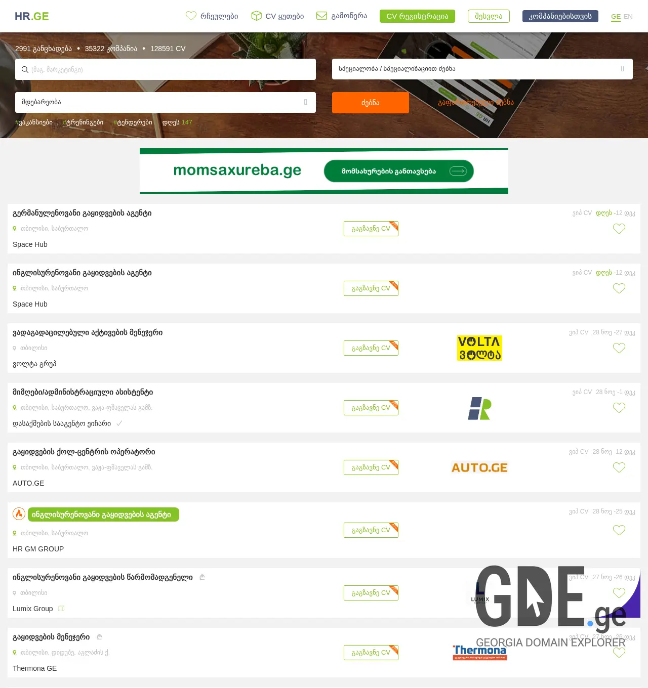 Screenshot of the site hr.ge at 2025-11-29