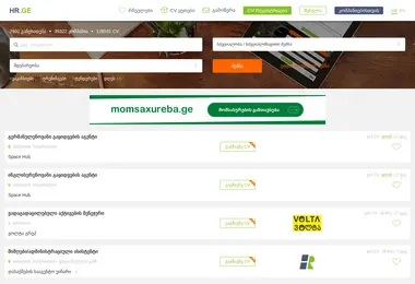 hr.ge-ის ეკრანის სურათი