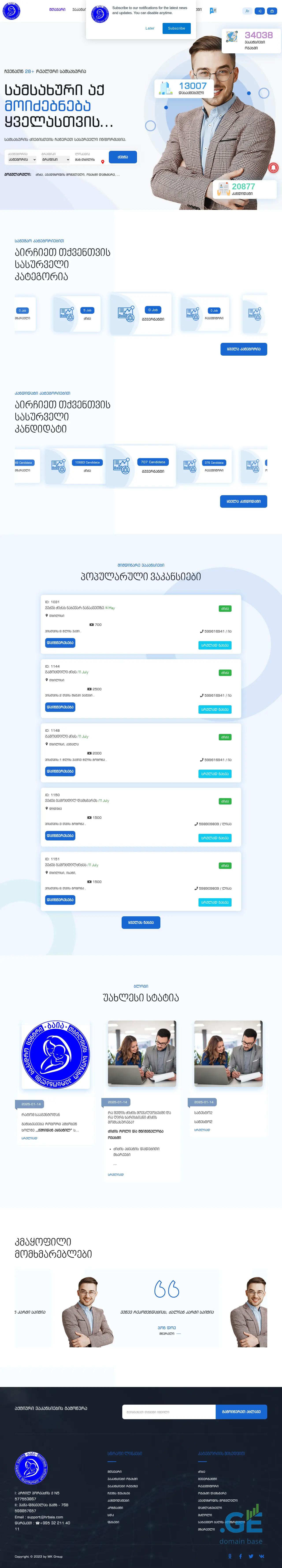 Screenshot of the site hrbaia.ge