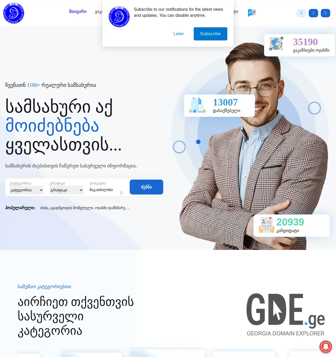 Screenshot of the site hrbaia.ge at 2025-11-30