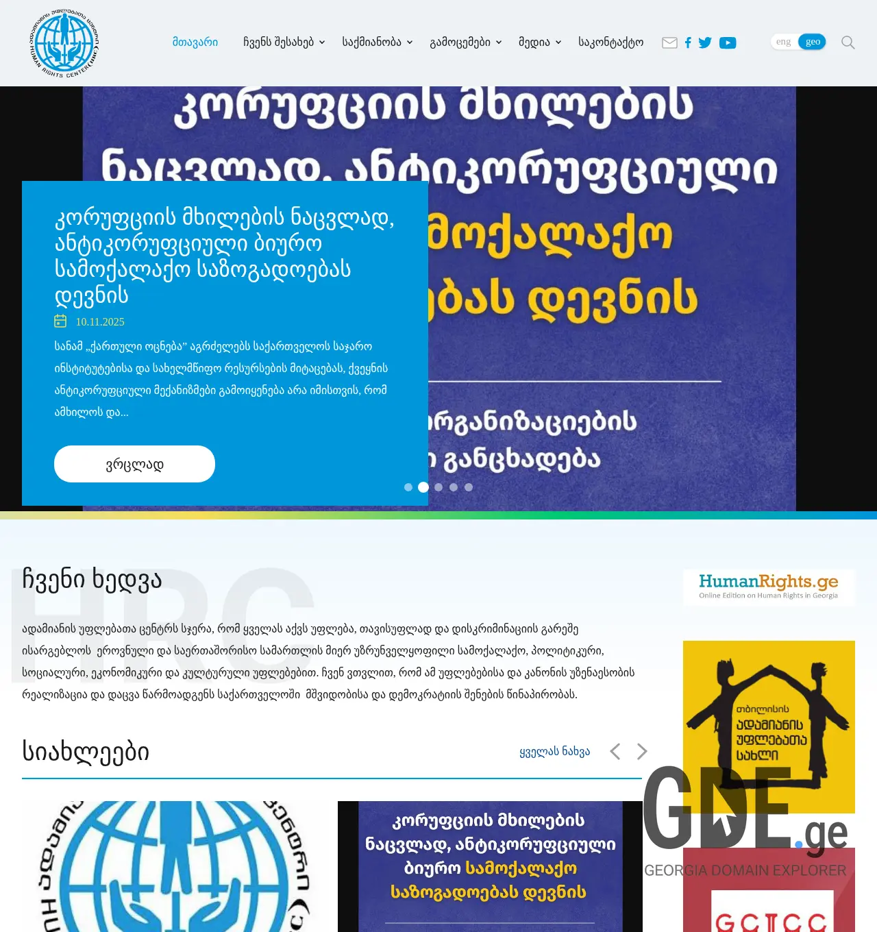 Screenshot of the site hrc.ge at 2025-11-30