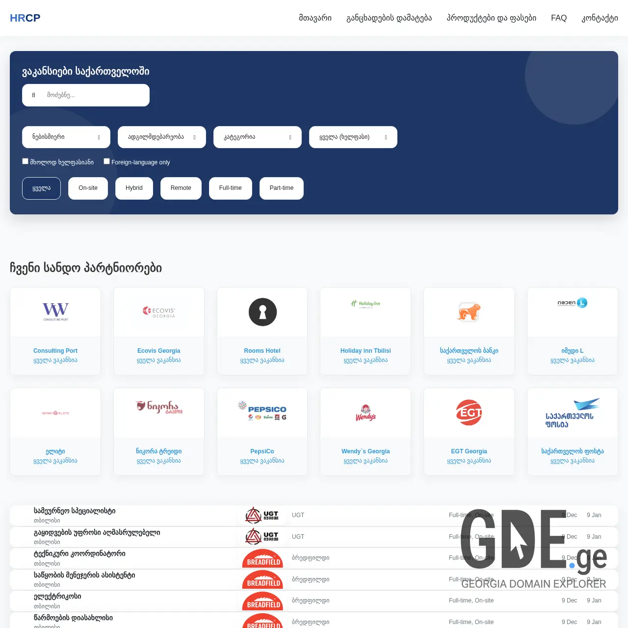 Screenshot of the site hrcp.ge at 2025-12-10