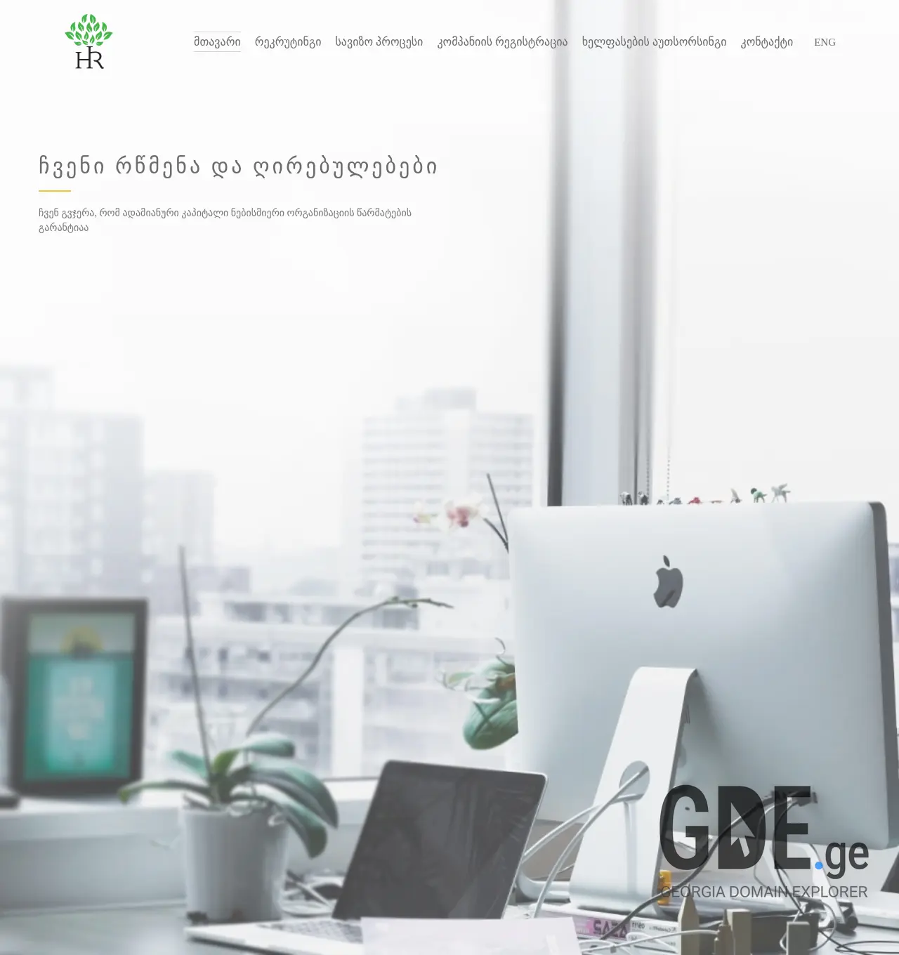 Screenshot of the site hrdg.ge at 2025-11-30