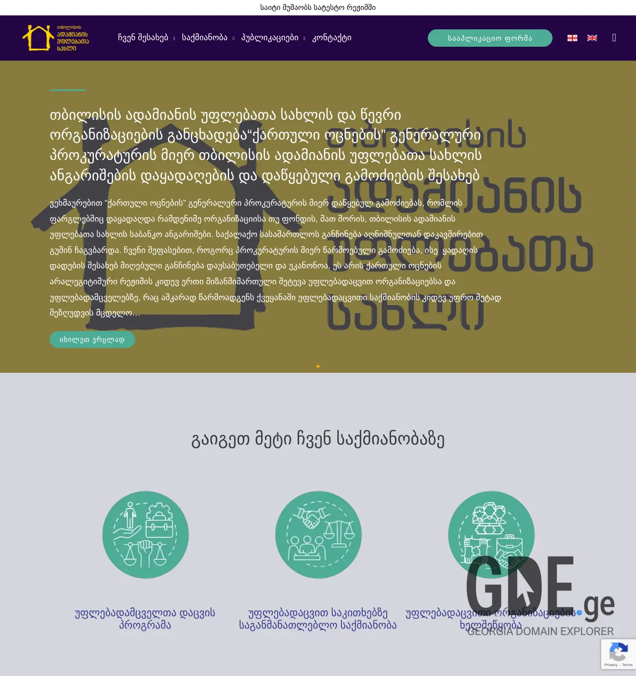 Screenshot of the site hrht.ge at 2025-12-02