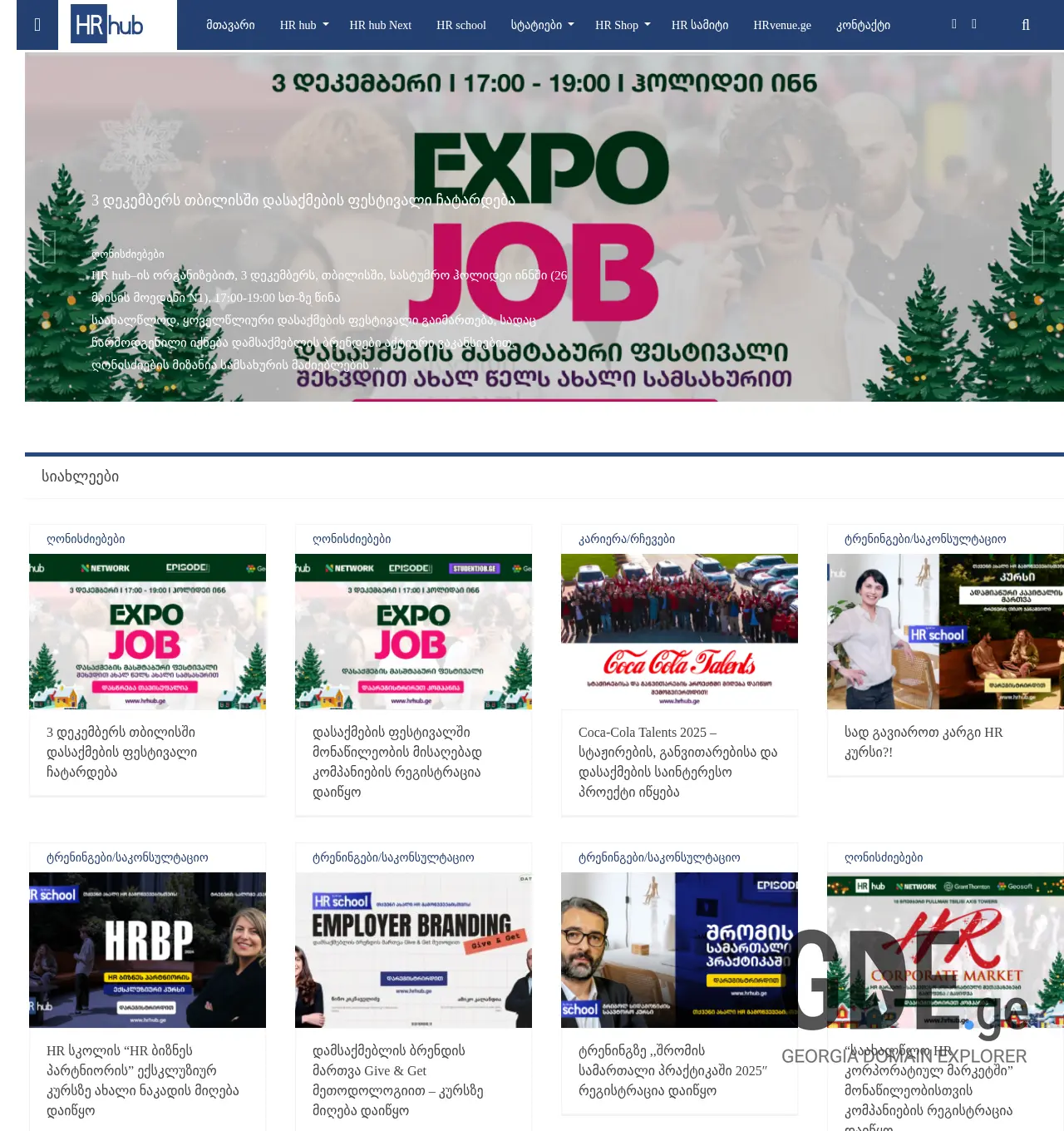 Screenshot of the site hrhub.ge at 2025-12-02