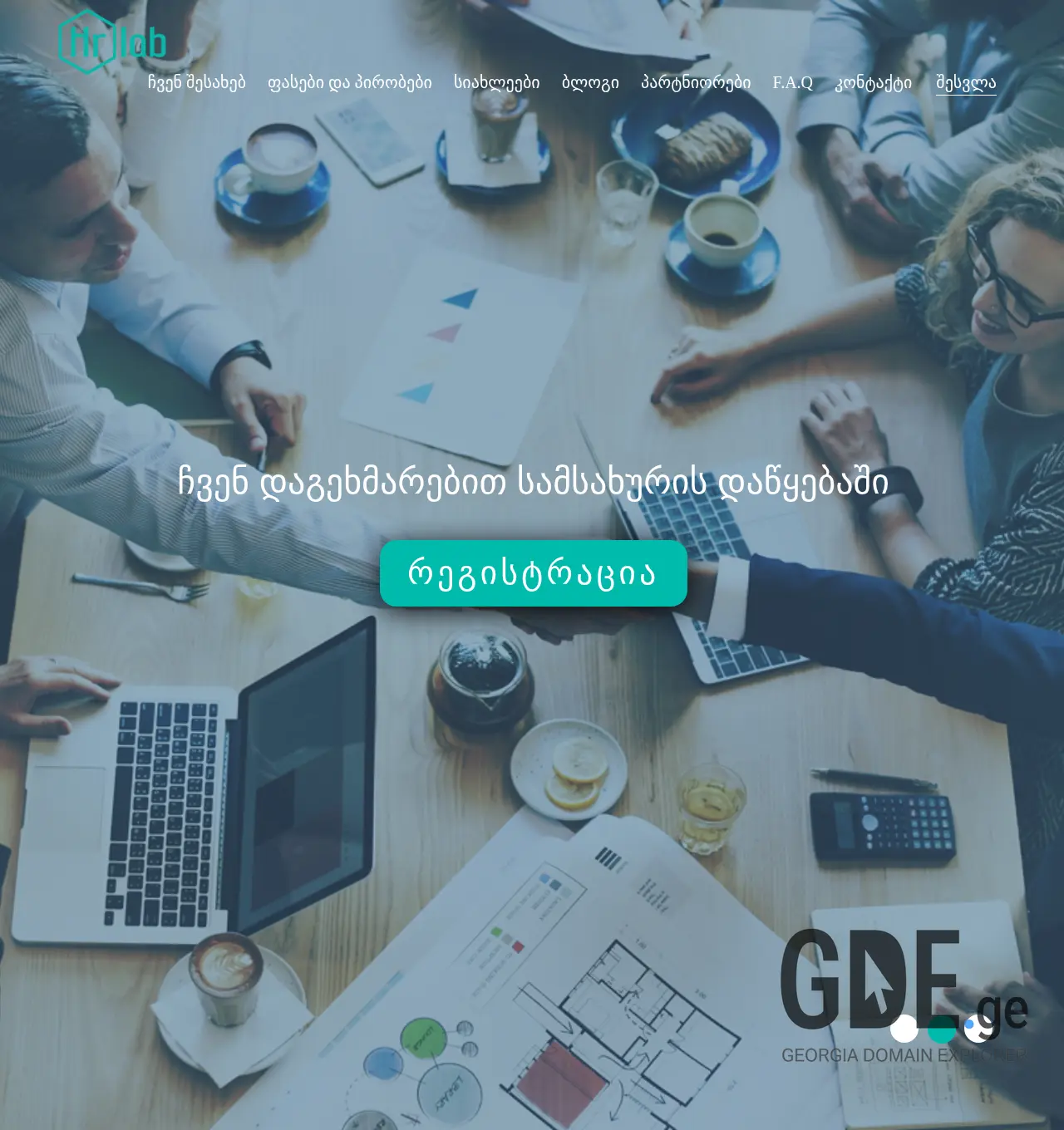 Screenshot of the site hrlab.ge at 2025-12-02