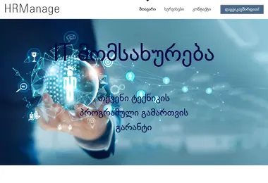 Screenshot of hrmanage.ge