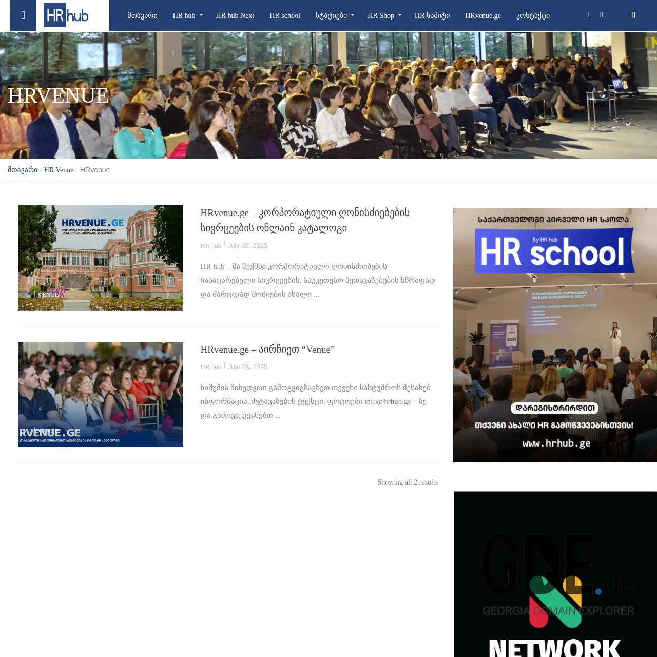 Screenshot of the site hrvenue.ge at 2025-12-10