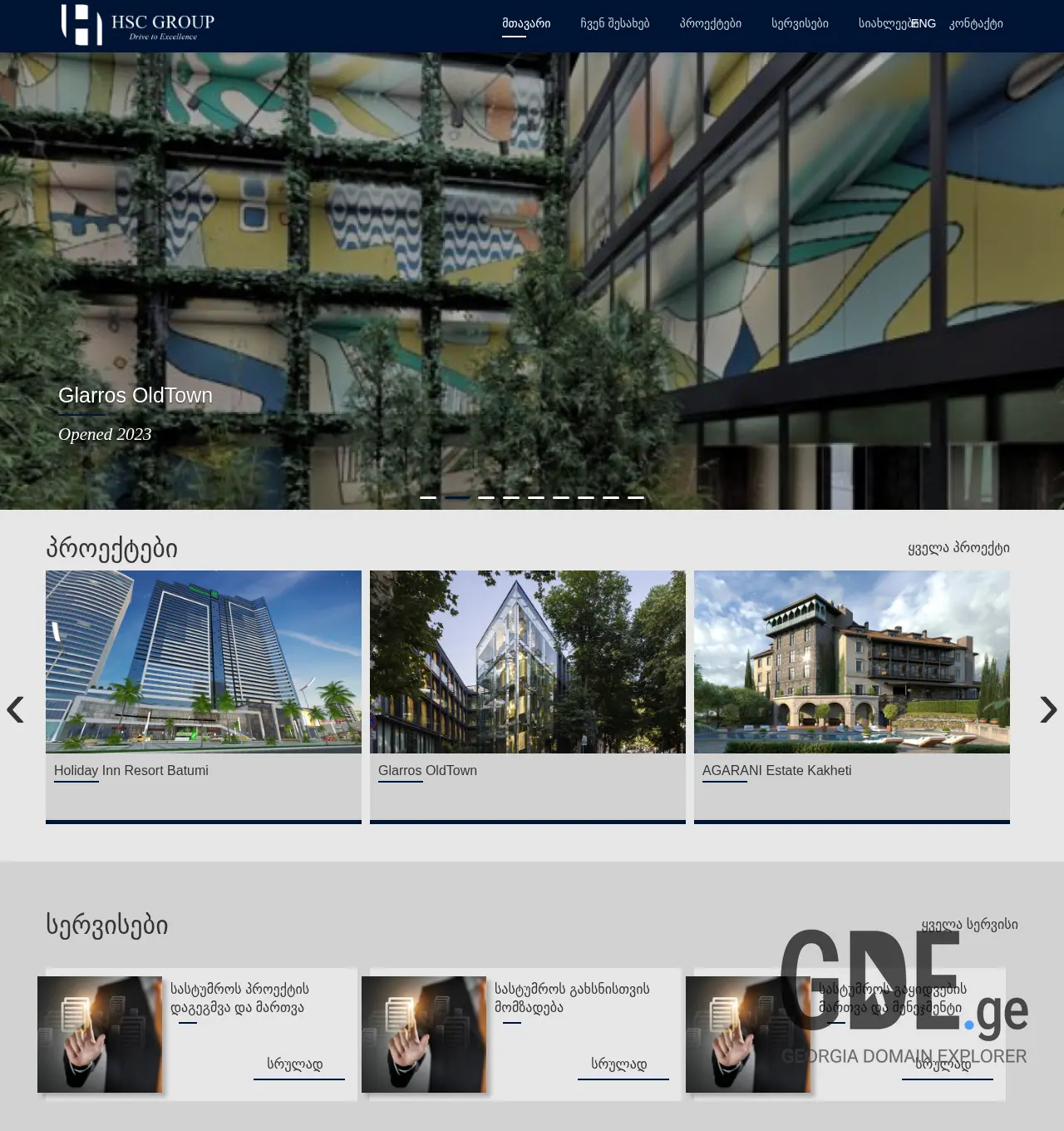 Screenshot of the site hscgroup.ge at 2025-11-30