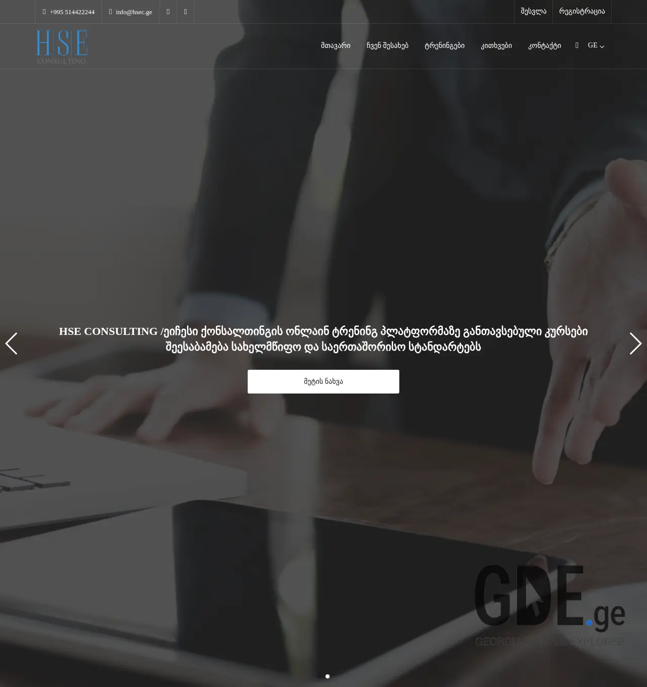 Screenshot of the site hsectraining.ge at 2025-11-30