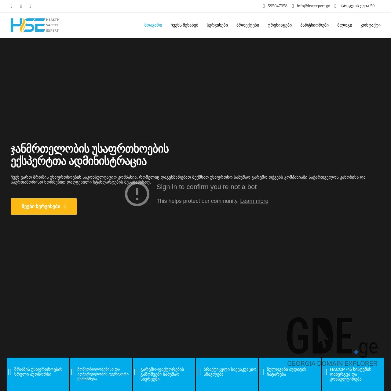 Screenshot of the site hseexpert.ge at 2025-12-09