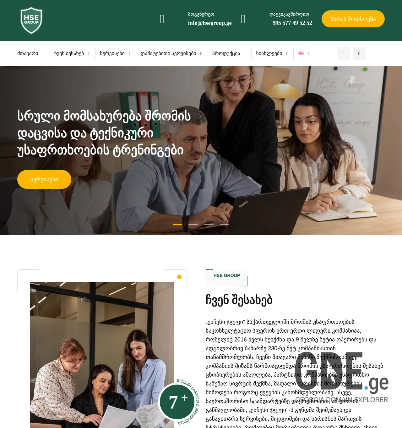 Screenshot of the site hsegroup.ge at 2025-11-30