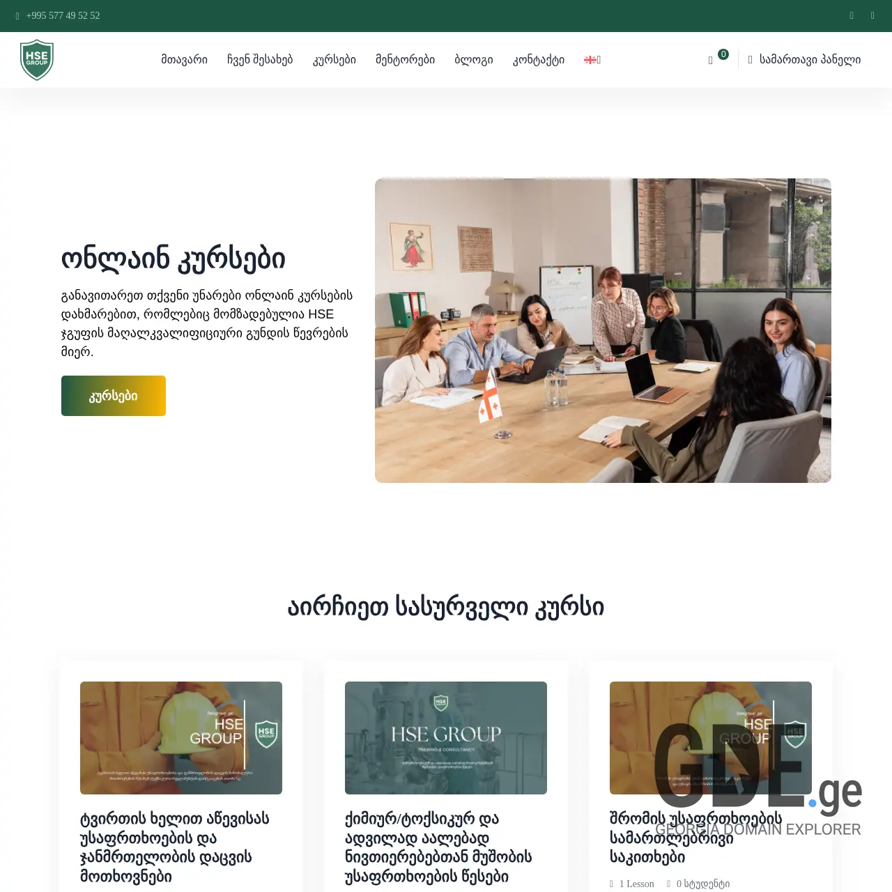 Screenshot of the site hsetrainings.ge at 2025-12-10