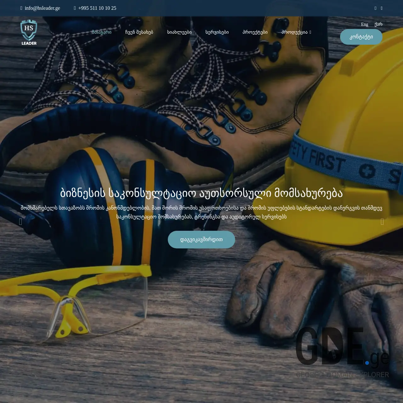 Screenshot of the site hsleader.ge at 2025-12-10